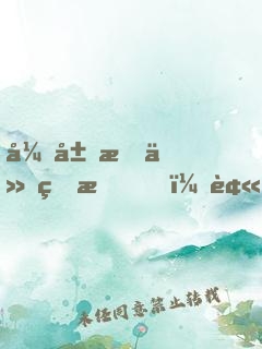 开局成仙的我，被拉入聊天群？